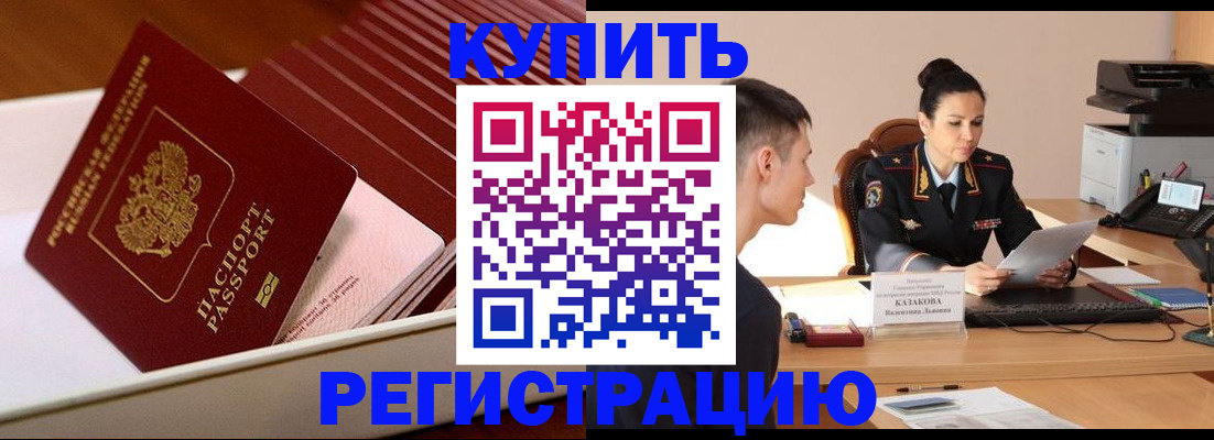 временная регистрация для школы в Знаменске