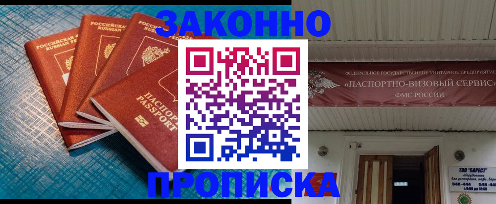 прописка для работы в Знаменске