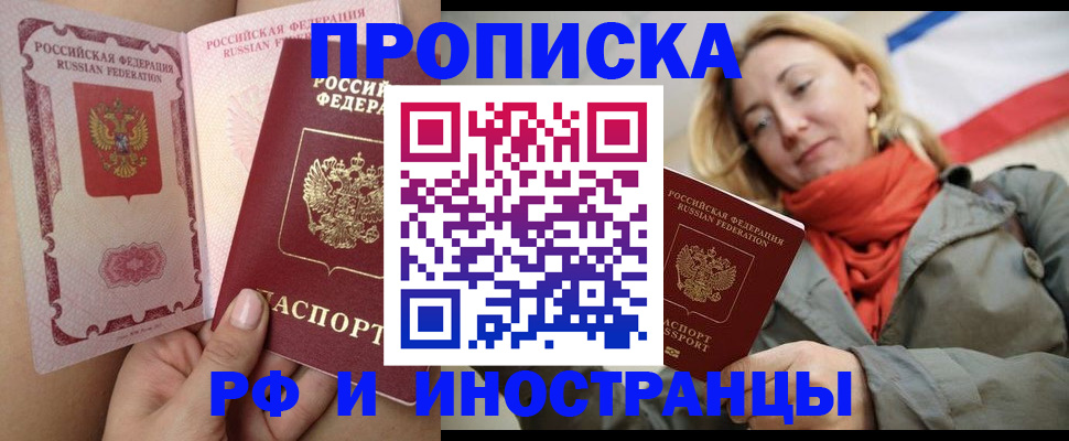 прописка регистрация в Знаменске