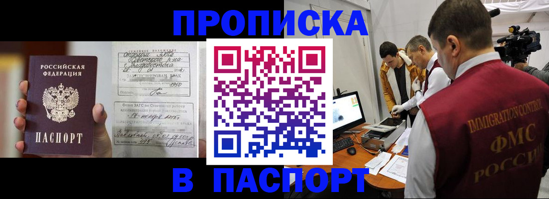 прописка паспорт в Знаменске