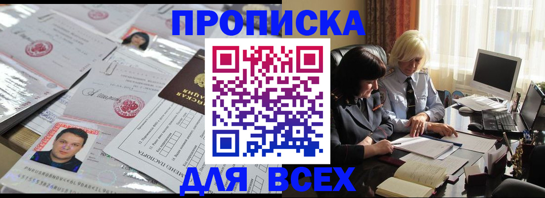 прописка паспорт в Знаменске