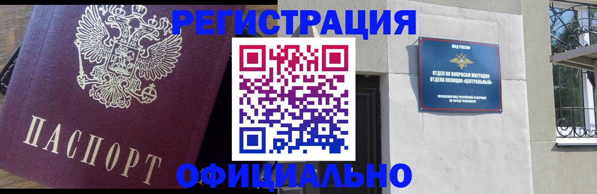 прописка для работы в Знаменске